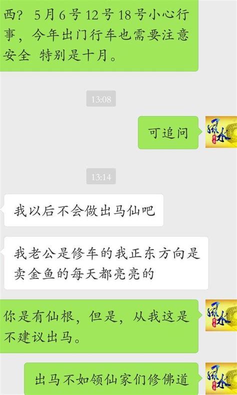 仙家看事|出道仙是怎么看事的？出道仙与出马仙的区别